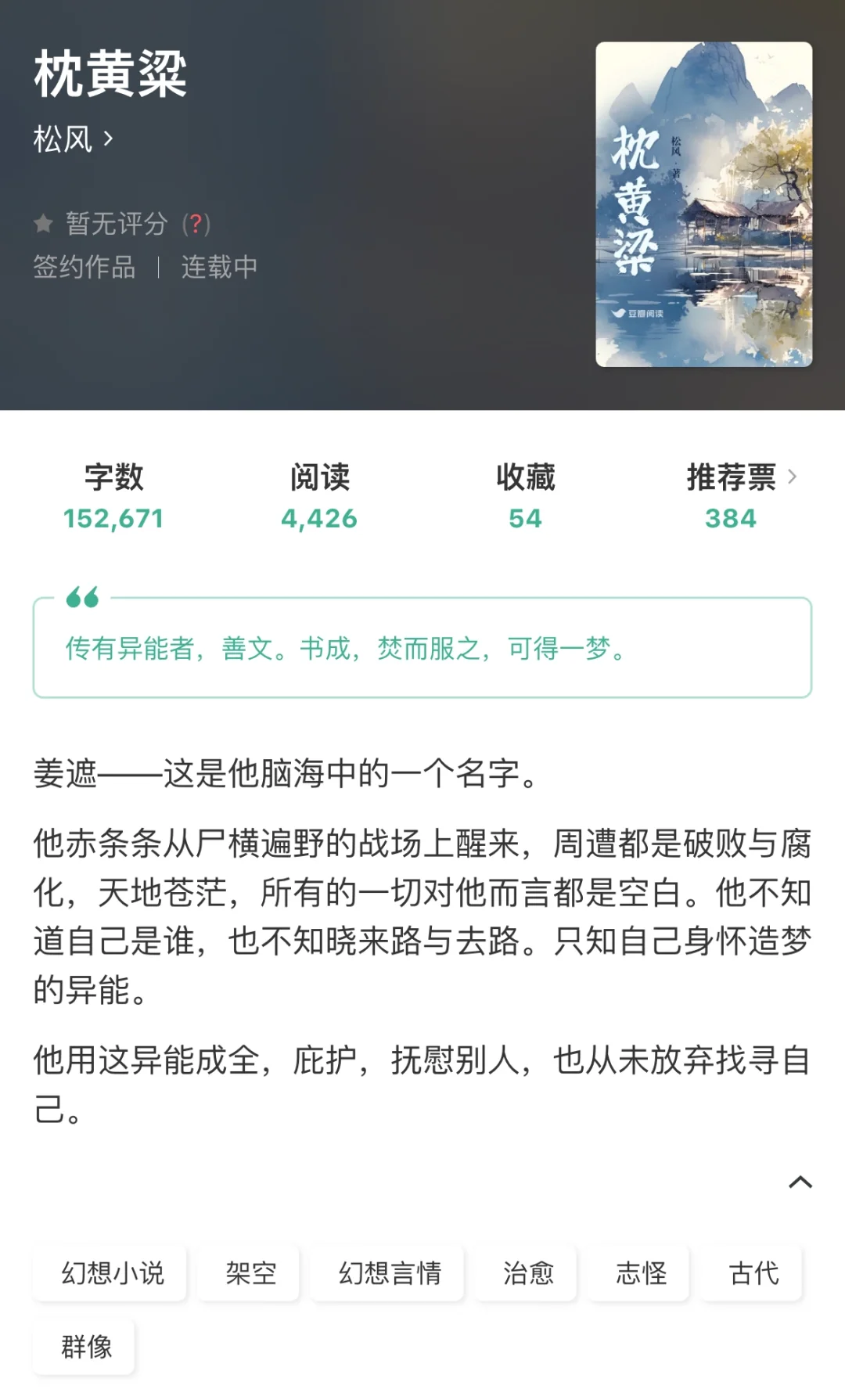 有异能者，书成，焚之，得一梦