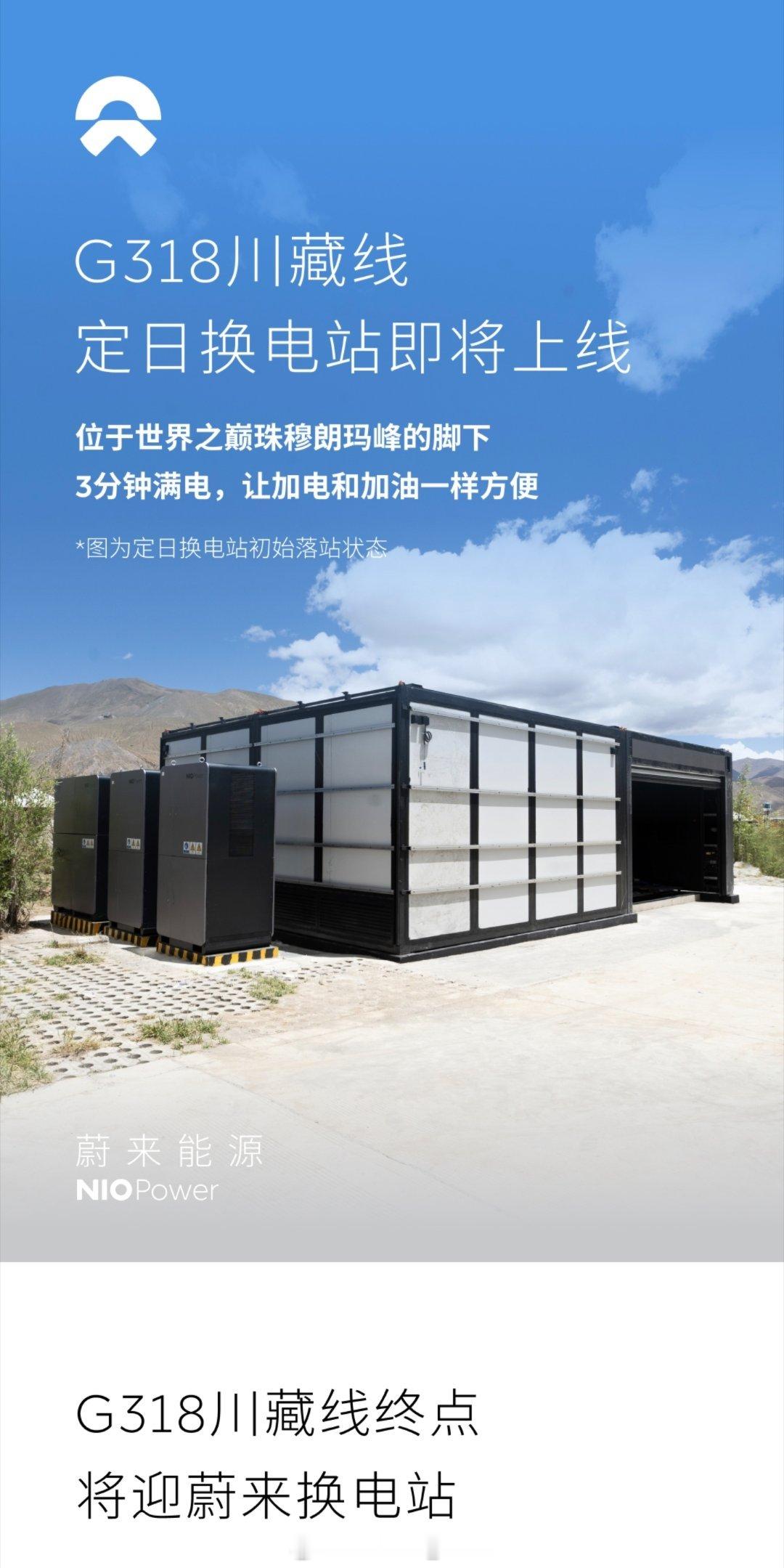 青春没有售价，换电直达拉萨！但是，我还没有蔚来的车。。。。昨晚还梦见自己买了张次