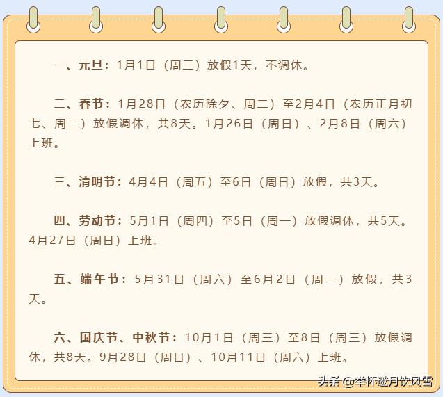 还有一个月就是2025年了，话说你对2025年的放假安排，满意吗？
往年好像“国