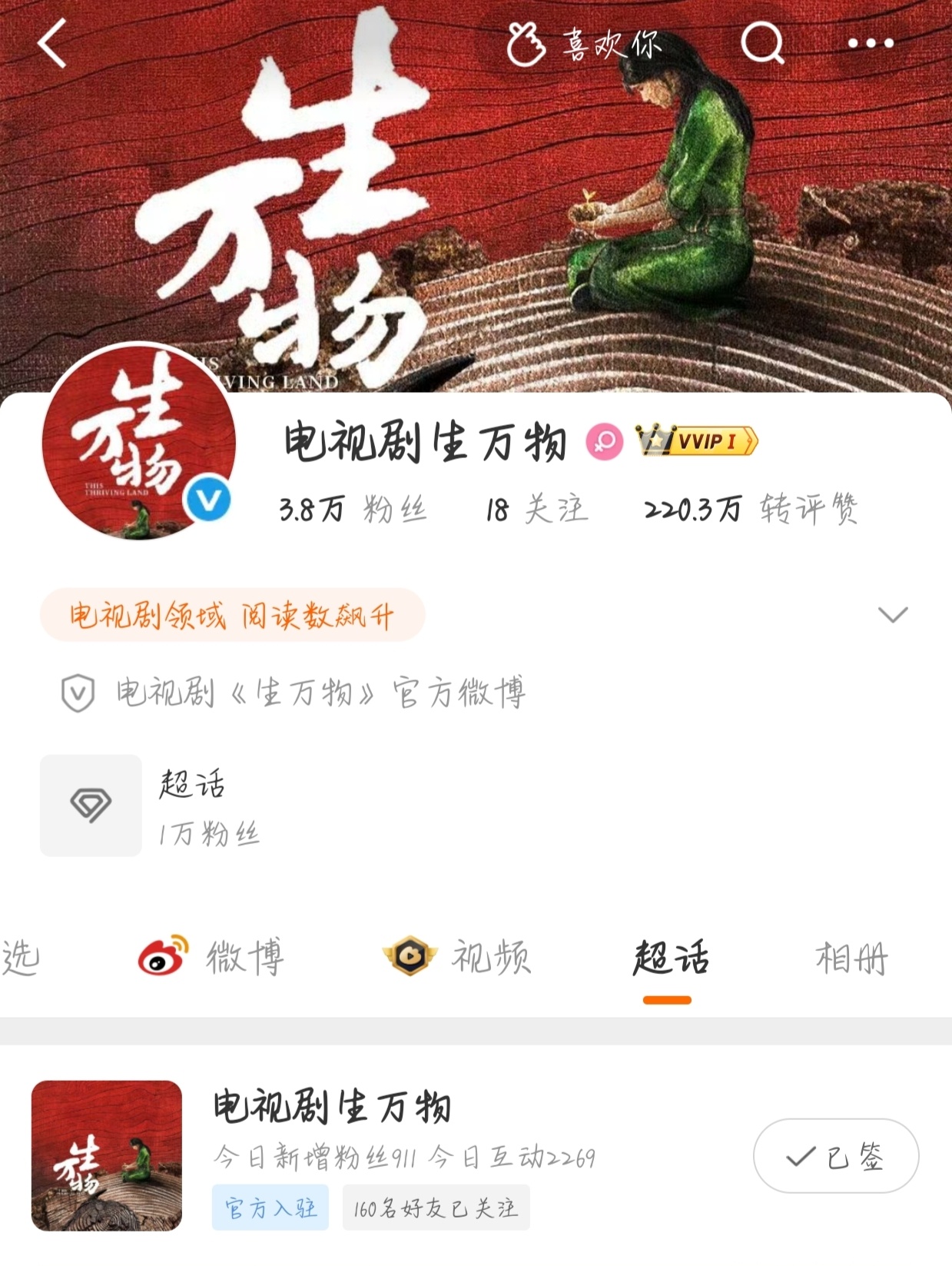 这个生万物终于关联超话了！！[点赞] ​​​