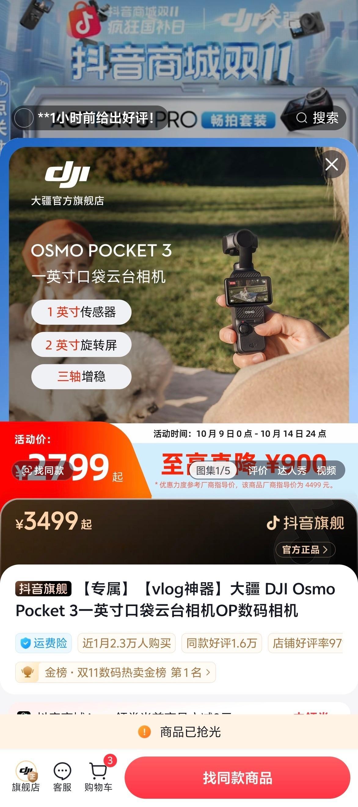大疆 这波操作真的很可以！早买早享受的已经抢起来了！目前各大电商板块Pocket