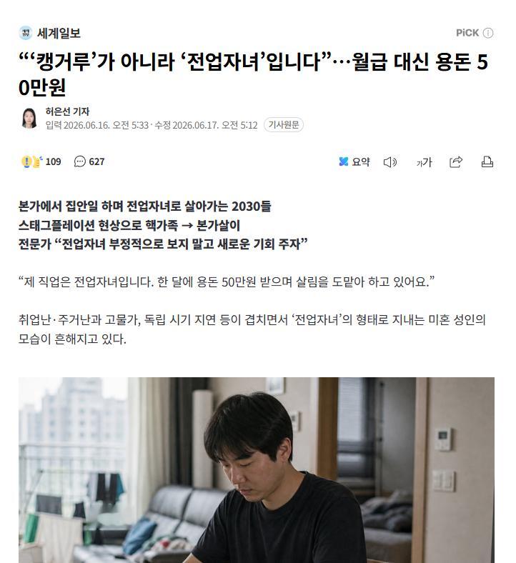【韩国兴起当“全职子女”：月领50万韩元零花钱，专职打理家务】海外新鲜事热点现场