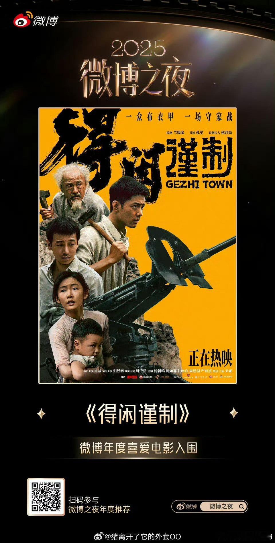 肖战电影《得闲谨制》、《射雕英雄传侠之大者》入围2025“微博网友年度喜爱电影”