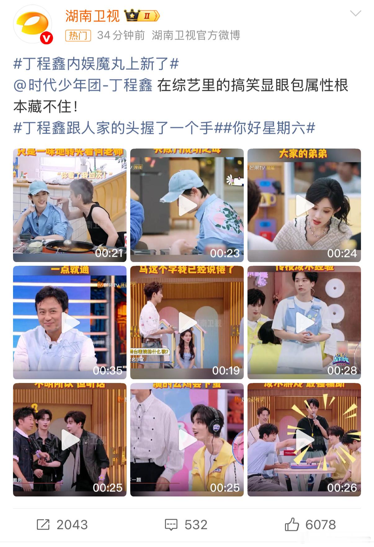 丁程鑫内娱魔丸上新了丁程鑫跟人家的头握了一个手 魔丸小丁的握手名场面笑疯我！关键