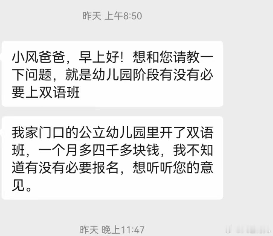 继续网友求助：公立幼儿园的双语班有必要报名吗？四千多一个月。娃上过双语班的家长们