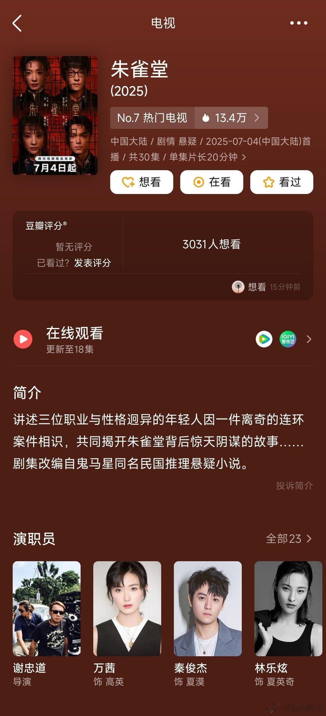 《朱雀堂》横屏短剧市占40%+横屏就是吃制作，一看就是电影团队以后横短会越来越高