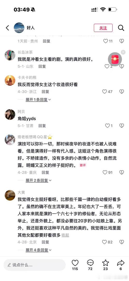 演员最好的固粉手段 短期靠营销吸粉，长期靠好角色扎根。王鹤润把辛湄的层次感拿捏得