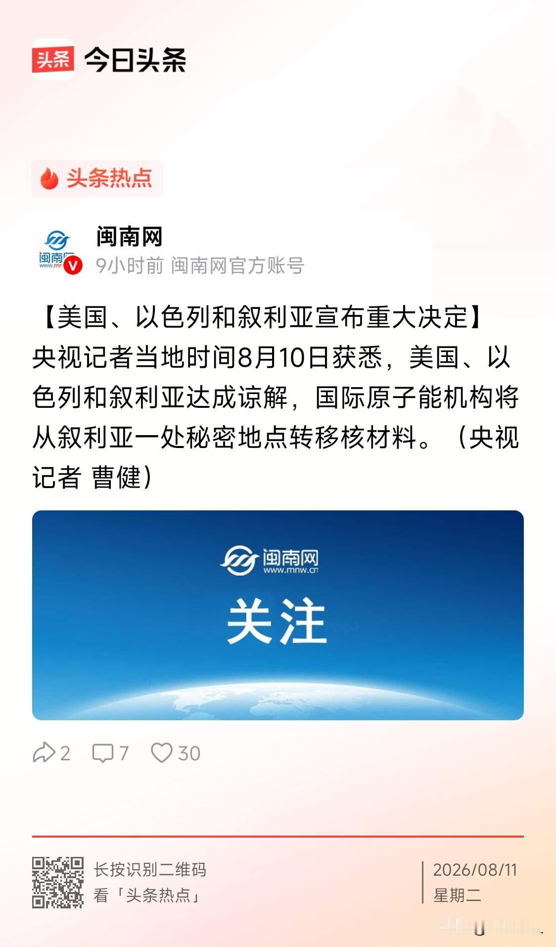 巴沙尔绝密核项目彻底曝光，朱拉尼为稳固政权，主动出卖叙利亚99号核材料给美国！