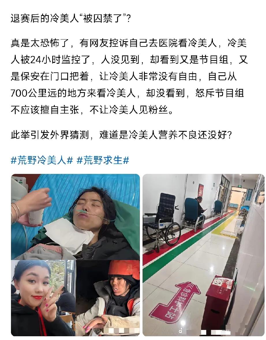 这些人也是很无语，冷美人退赛，是因为身体严重营养不良，晕倒了，而被劝退的。
节目