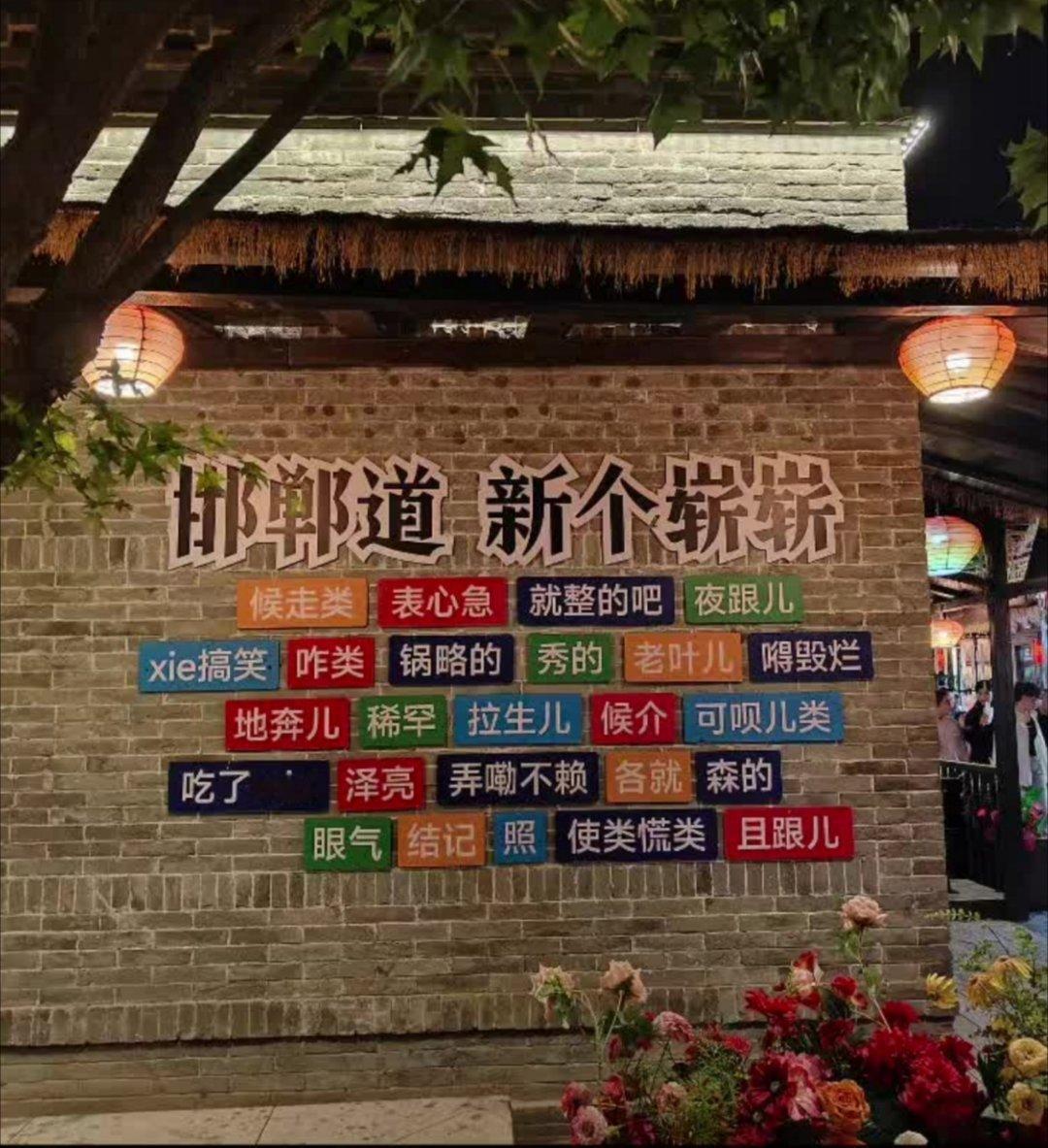 方言带来的欢乐时刻 像“新个崭崭 弄类不赖”这类有趣的方言梗，你还知道哪些？假日