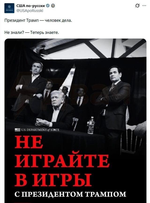 “别和特朗普玩火”：美国国务院向俄罗斯与伊朗发出威胁。美国国务院的外文社交媒体账