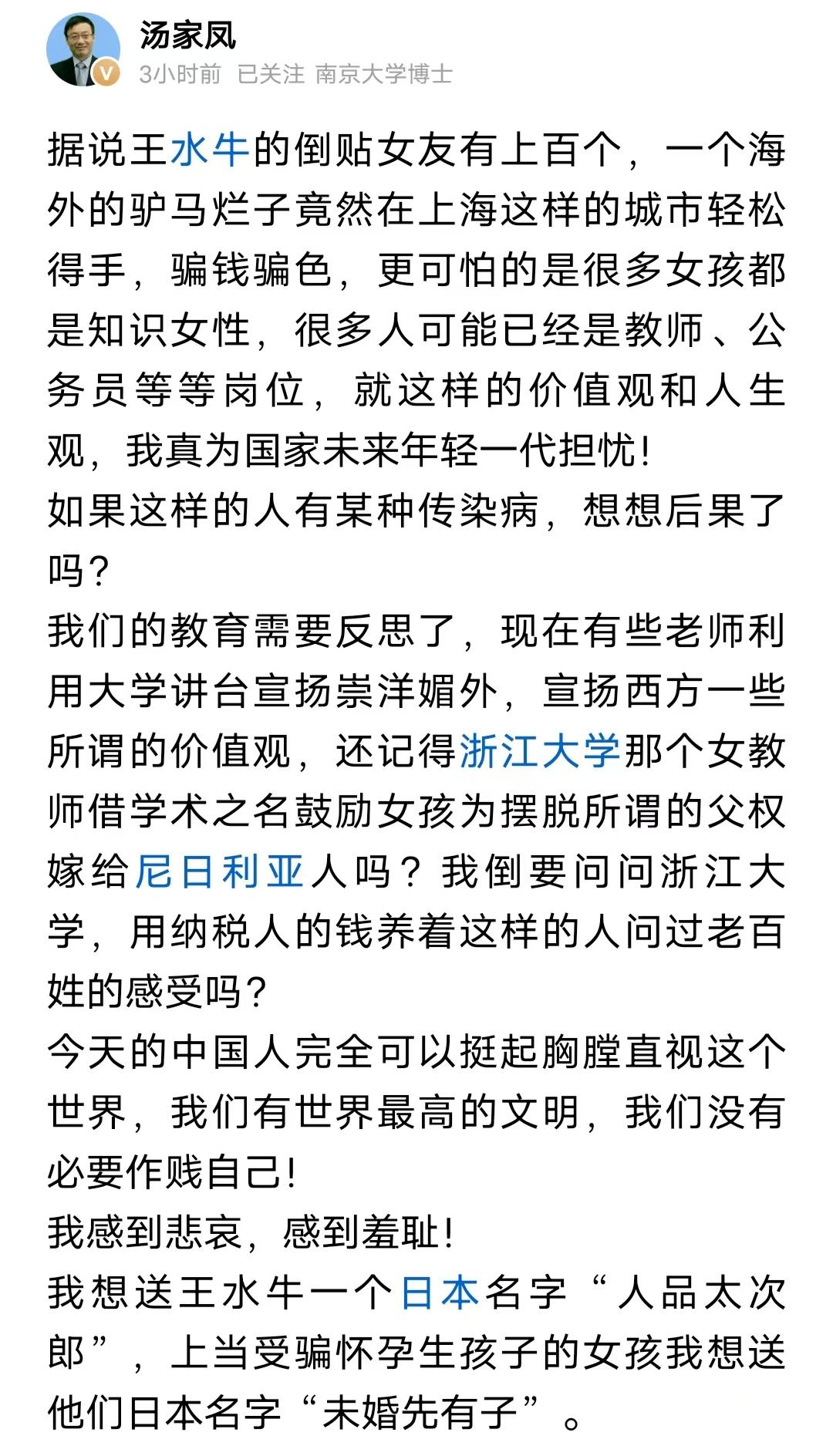 针对王水牛事件带来的恶劣影响，汤家凤连发三条博文抨击，炮火猛烈程度前所未有。汤家