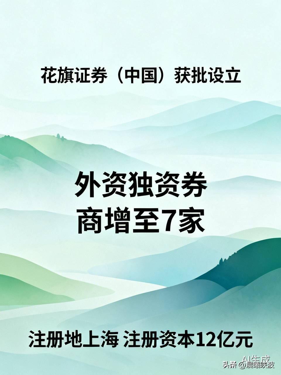 苦等5年，花旗终于拿到中国券商牌照！外资独资券商增至7家，最高一年狂赚14亿
