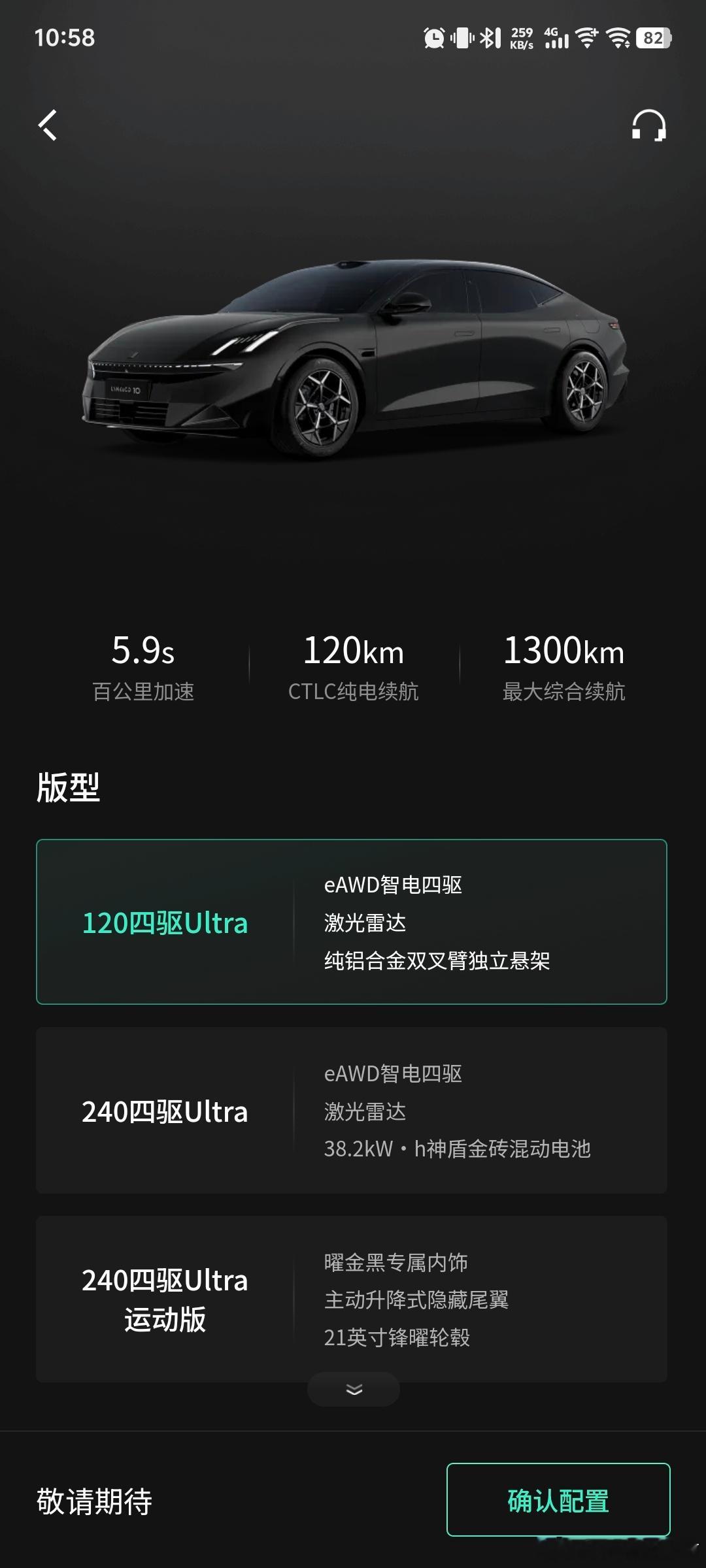 人生总该有台四驱车 领克10EM-P 今晚开启预售，配置已经在app上先发布了，