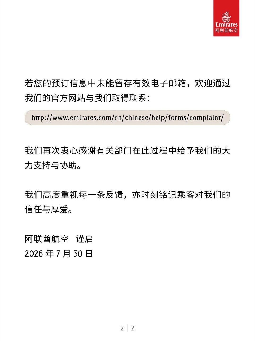 阿联酋航空 7 月 22 日由迪拜飞往上海浦东的 EK302 航班受上海强雷雨天