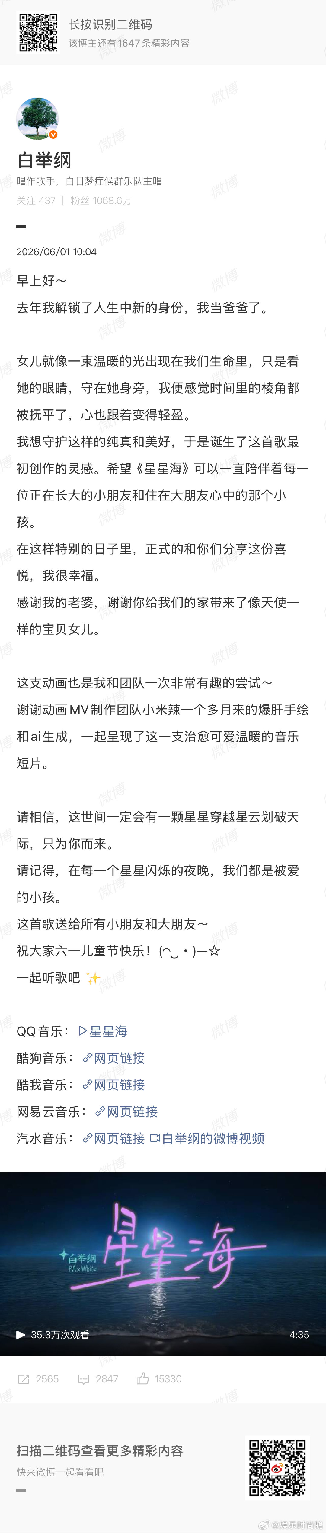 白举纲写给妻子和女儿的歌白举纲宣布当爸 白举纲升级当爸！新歌《星星海》就是给女儿