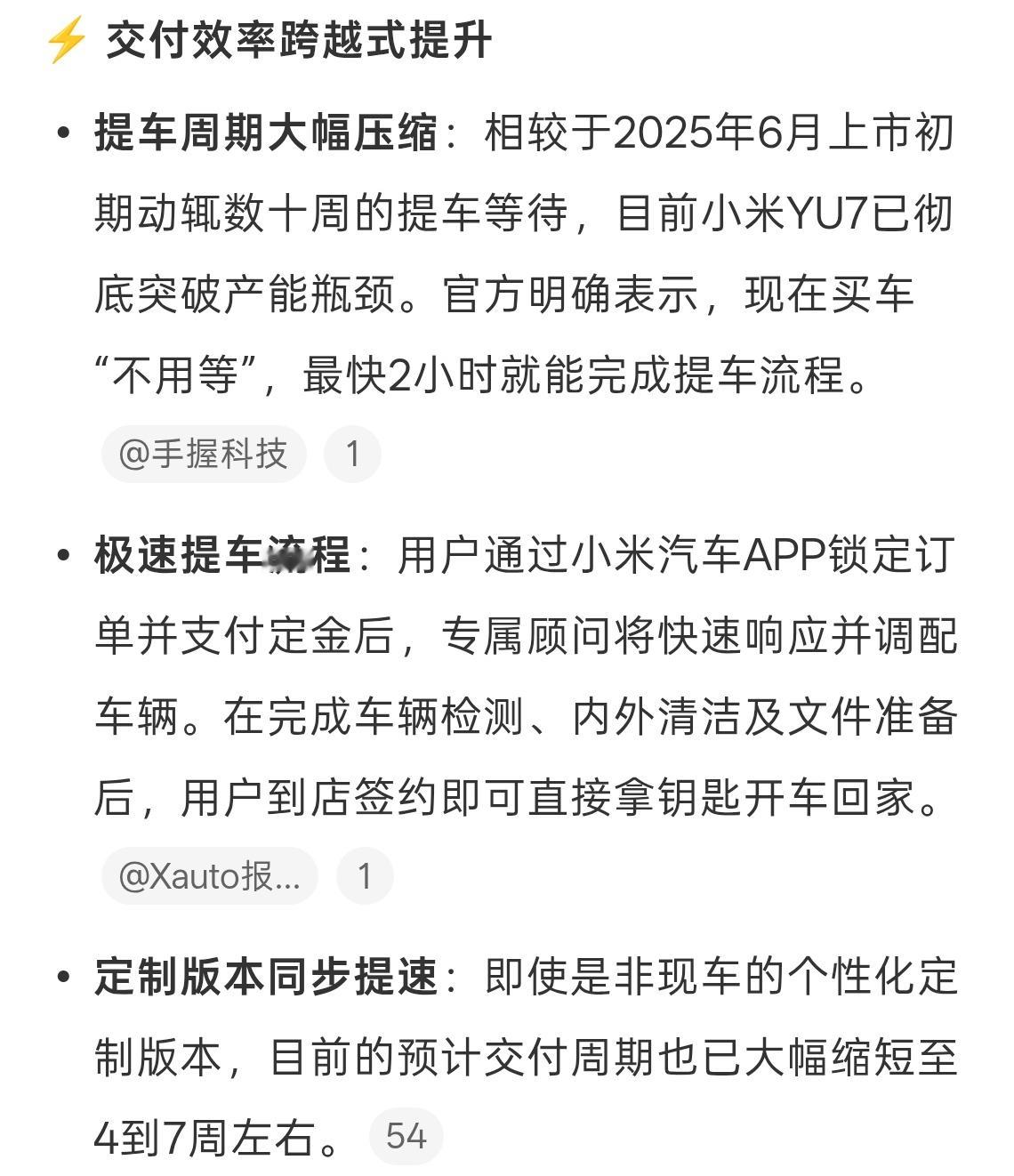 小米官宣YU7交付能力大幅提升最快2个小时提车，这不就是现车嘛，小米现在不缺产能