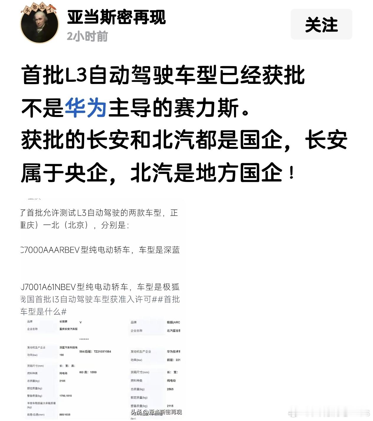 “算力芯片：长安用地平线征程6M（128TOPS），极狐阿尔法S6搭华为乾崑智驾