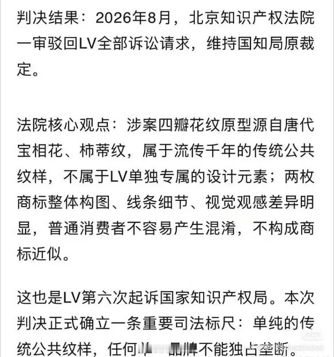 lv之前起诉国家知识产权，现在败诉了喜报啊北京知识产权法院判决LV败诉了