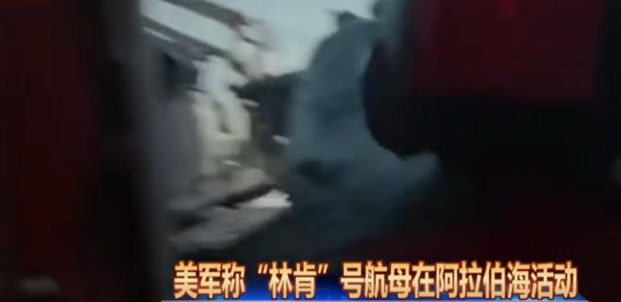 随着中东局势持续升温，美军正不断加码军事部署。“林肯”号航母战斗群在阿拉伯海严阵