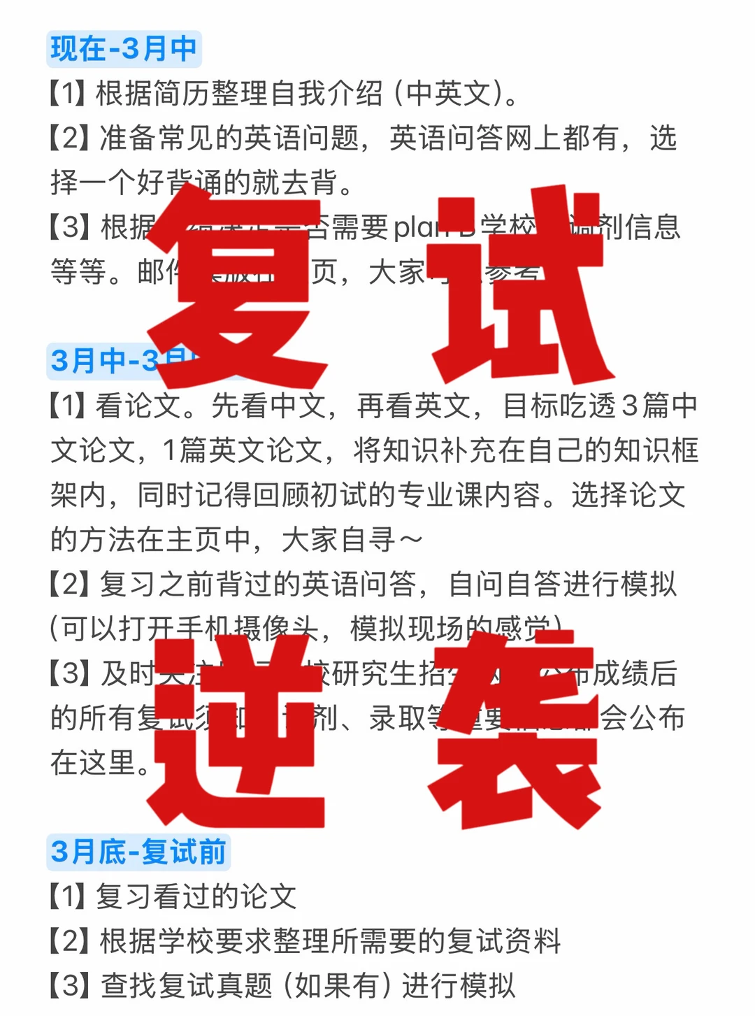 初始最后一名，但复试逆袭浙大