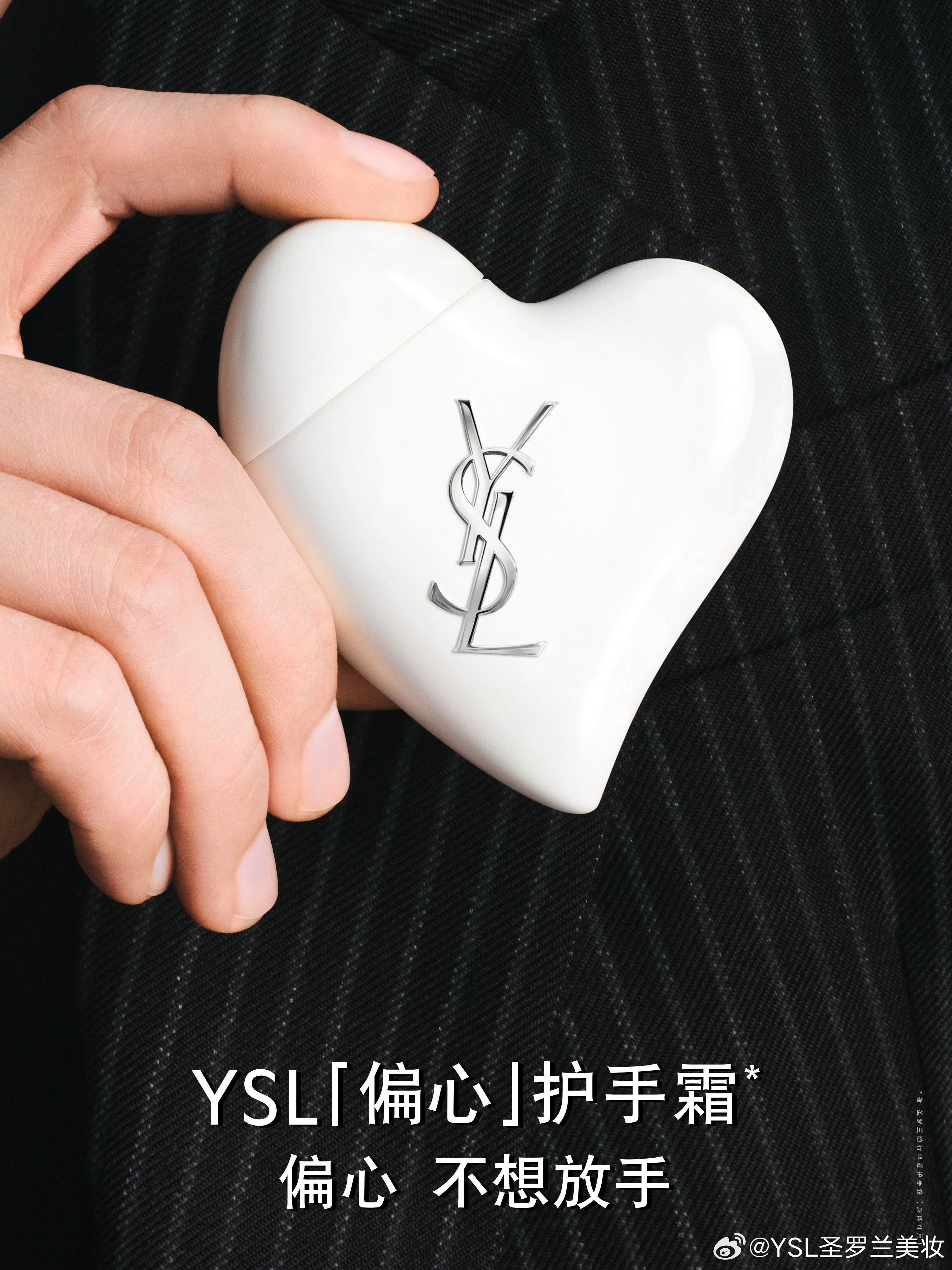 肖战ysl护肤全球代言人 20260730肖战YSL宣传图偏心，不想放手。探索Y