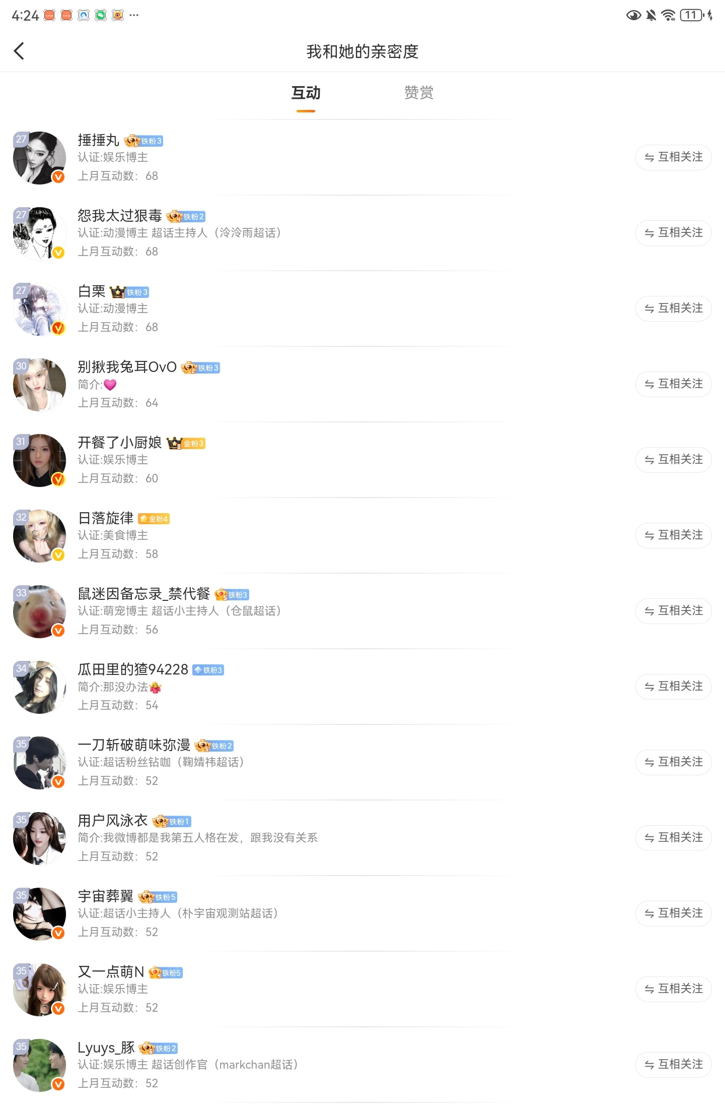 六月份互动榜出炉前三请找我要上个月互动榜奖励 第一5.2 第二一套装扮 第三一个