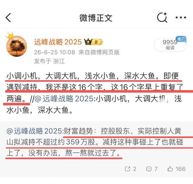 在上个月26日，财富趋势因为实控人黄山减持而跌至谷底时，我说：小调小机，大调大机