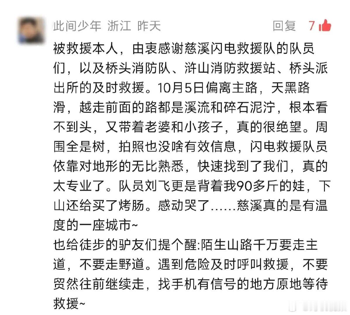 【又有人迷失在慈溪栲栳山 ！这次是一家三口：真的很绝望.......】据慈溪闪电