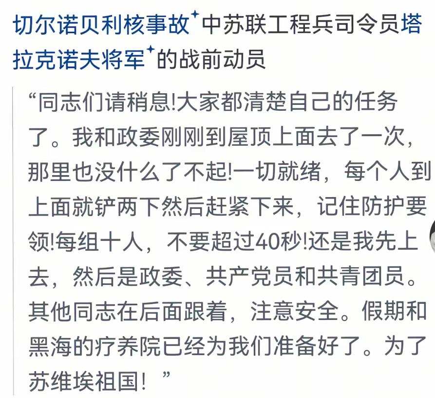 你或许不喜欢前苏联，然而处理切尔诺贝利核事故的那批人，堪称布尔什维克的最后战士，