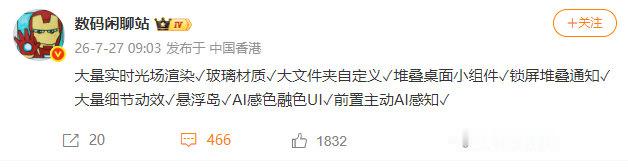 【小米澎湃OS4新特性曝光】博主 今日分享了某厂新系统的部分新特性：大量实时光场