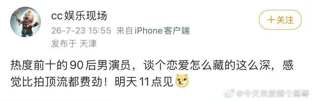 热度前十的90后男演员恋情，限定词越多人越糊