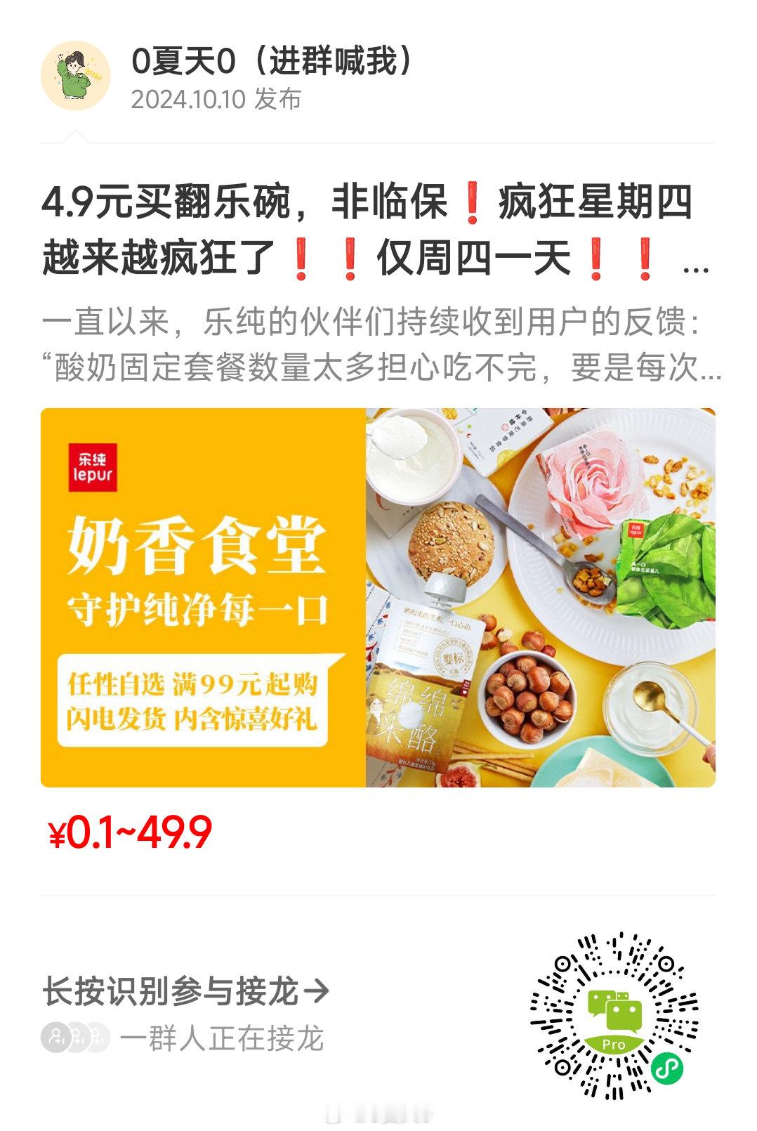 乐纯这个自选团，上午一下子就冲到榜1了~​4.9的翻乐碗不限量，0.1还多送一杯
