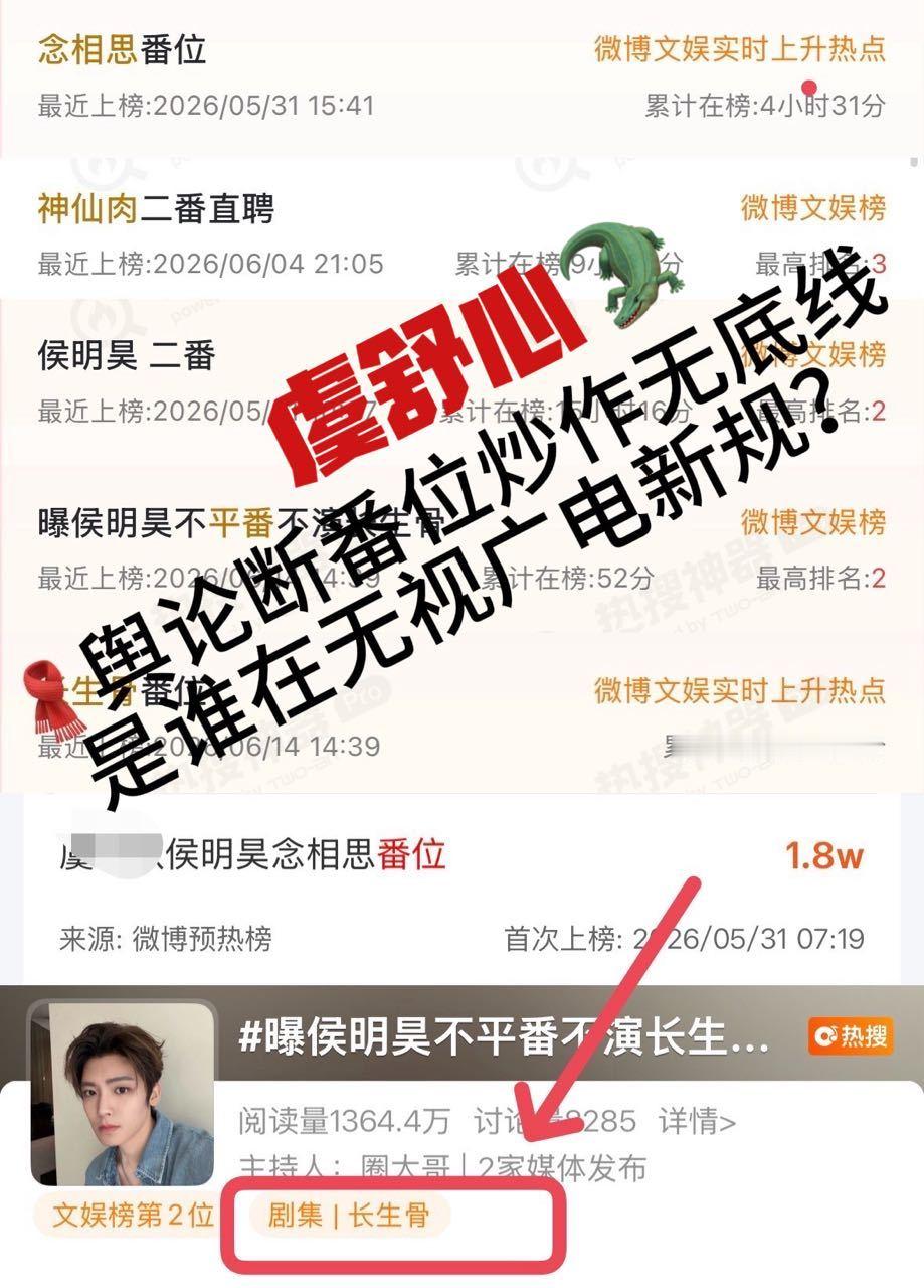 侯明昊工作室转发区  倒反天罡      针对《长生骨》剧组出现的番位争议及粉丝