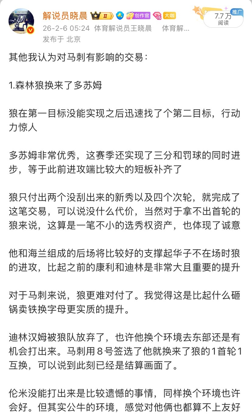 截止日很容易能判断，多苏姆加盟狼是对西部格局影响最大的一笔交易。但这笔交易仍然被