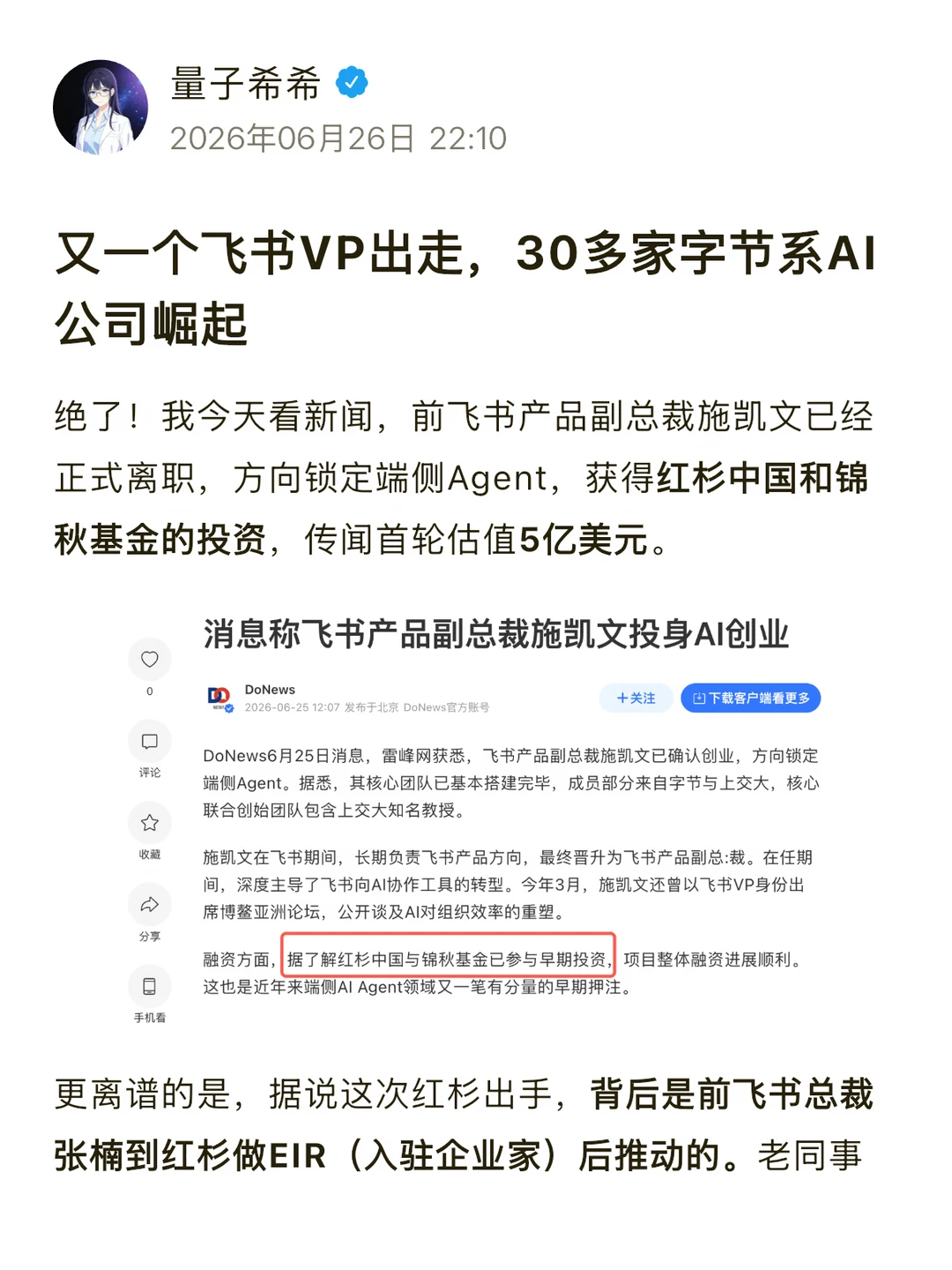 又一个飞书VP出走，30多家字节系AI公司崛起
