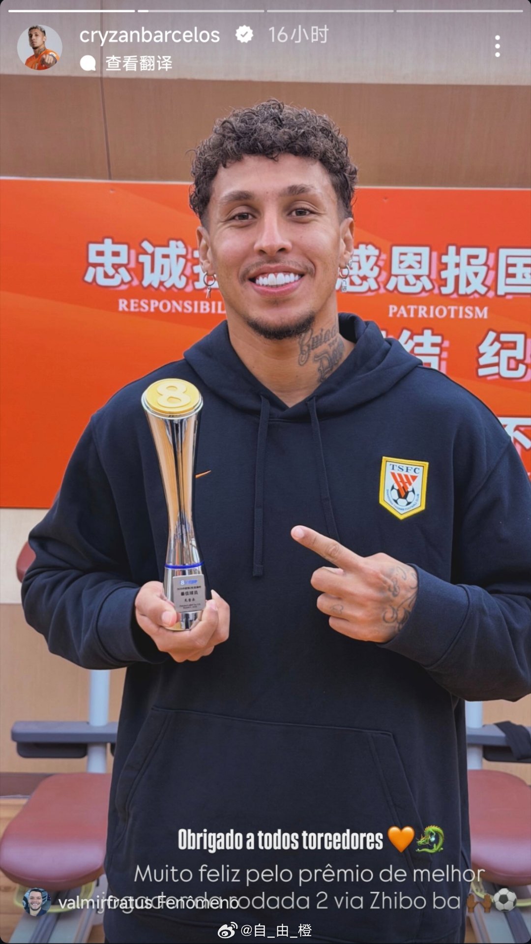 克雷桑奖杯➕1自由橙山东泰山