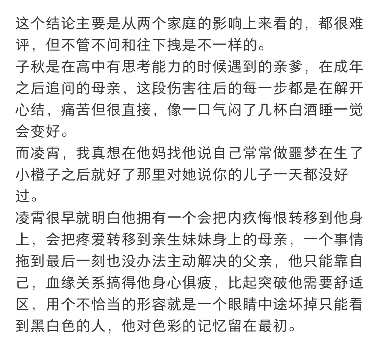 子秋和凌霄的区别，最大区别是解决问题与否，一个是依赖他人的小孩，一个是能独立解决