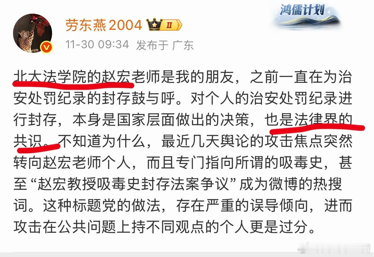 劳东燕称：赵宏提出来的吸毒记录的封存，是法律界的共识 