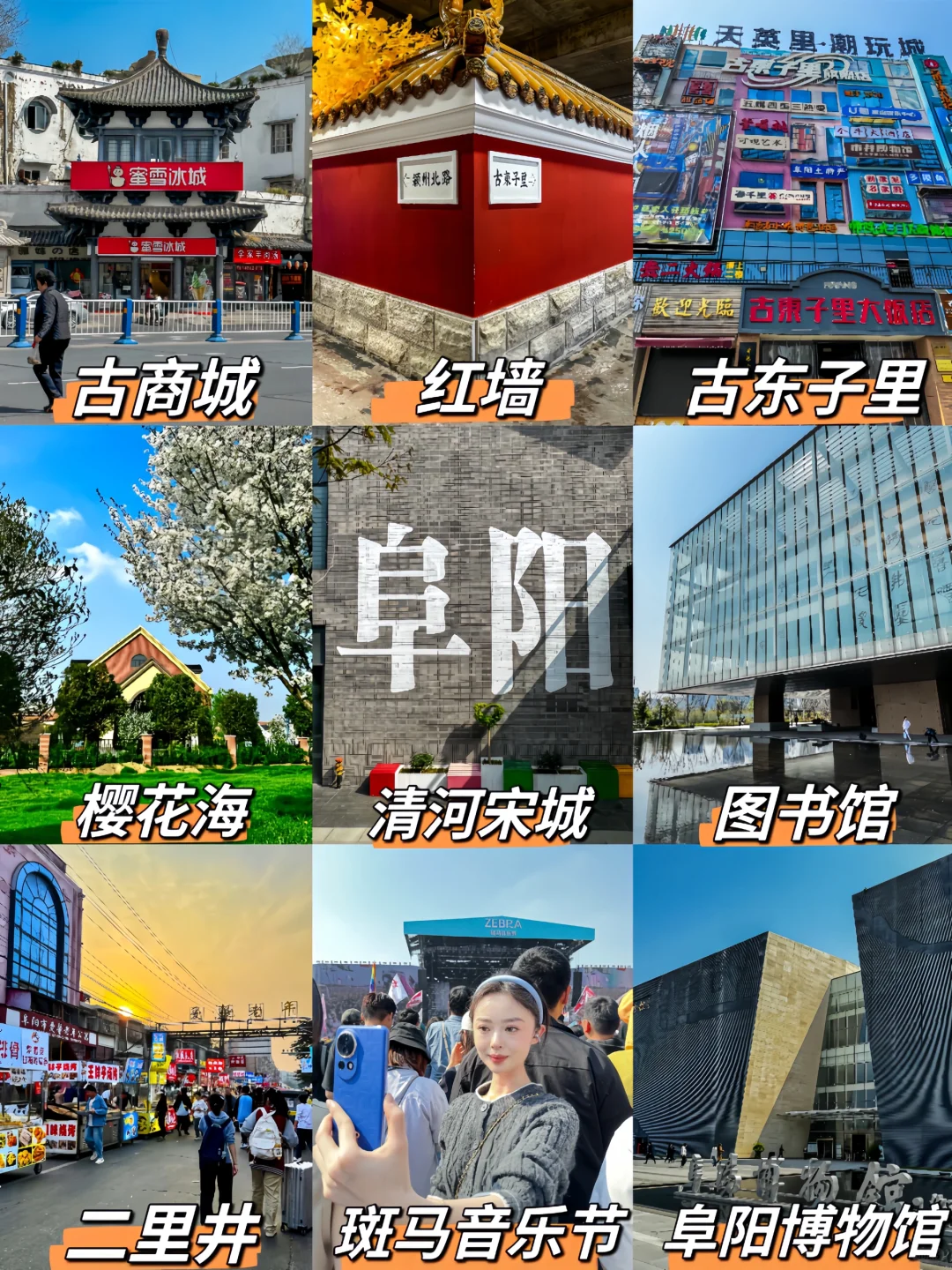 阜阳一日游❗️❗️人均400💰保姆级旅游攻略