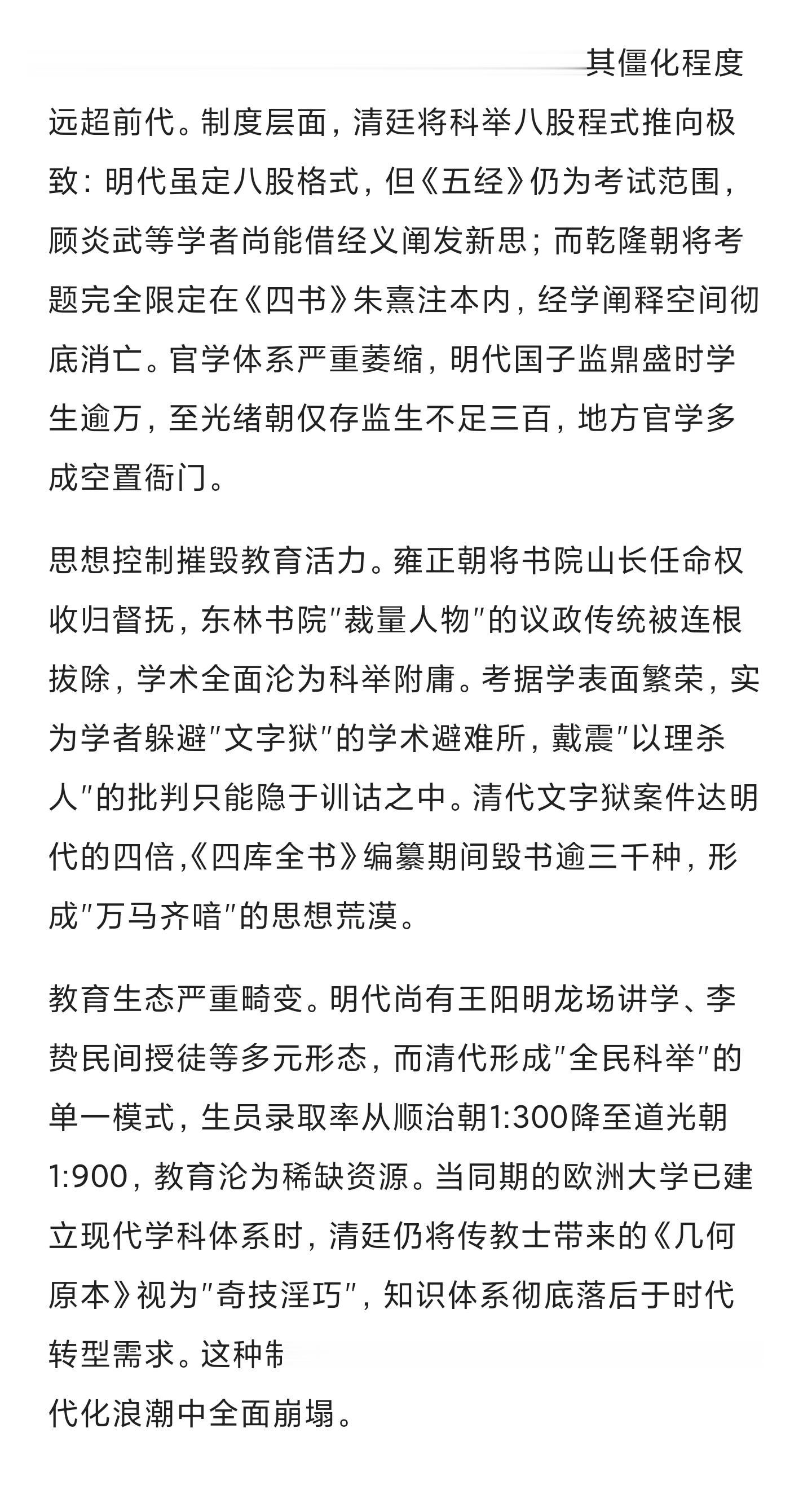 历史 历史的遗憾 历史谣言粉碎机 清朝 明朝