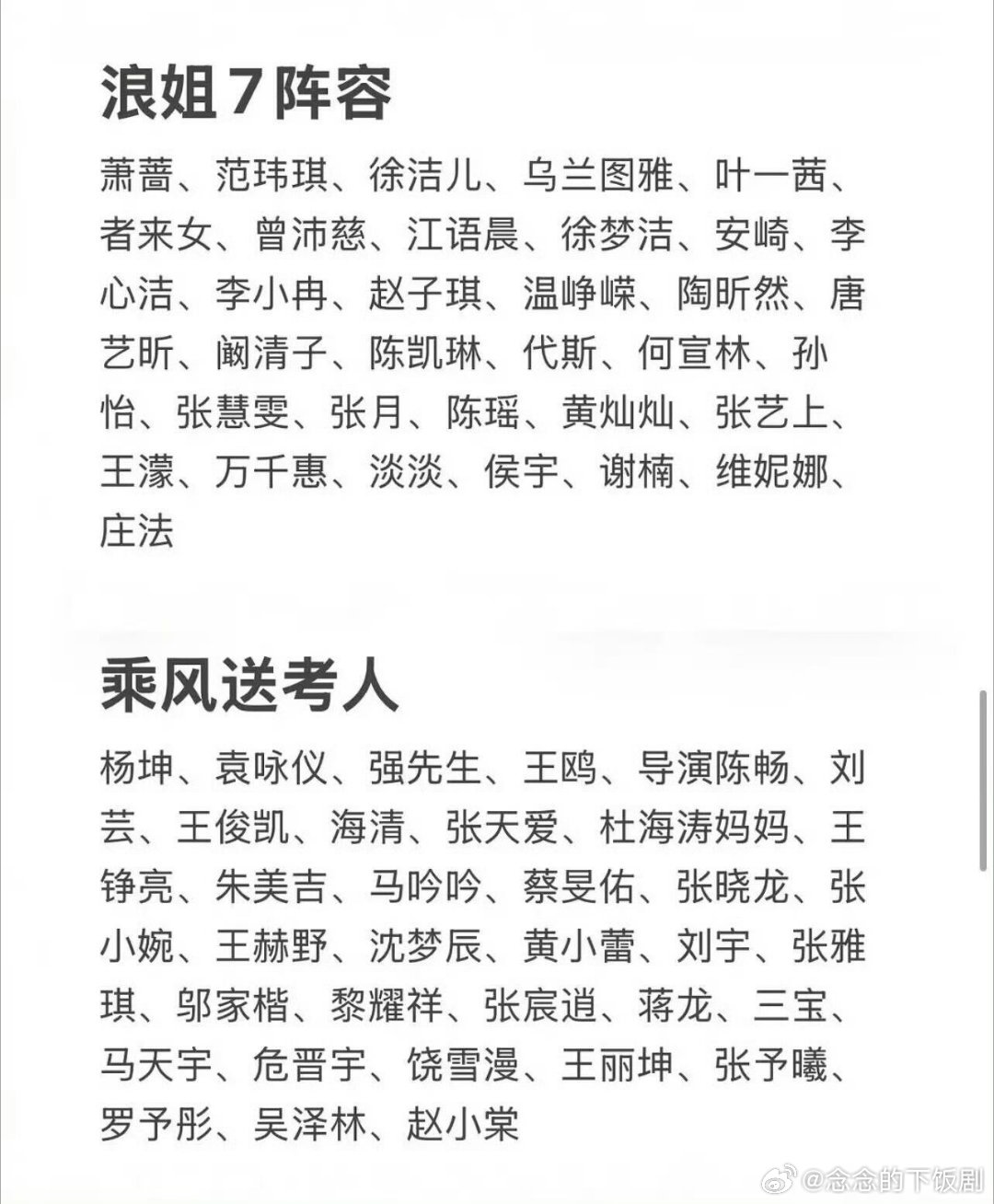 乘风破浪的姐姐送考的比考试的人还多浪，你这次是主打人海战术吗【浪花代表团】5个人