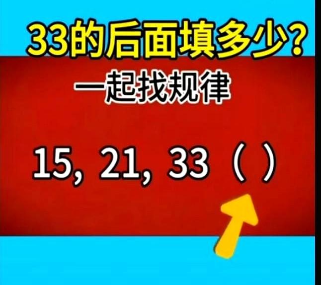 33后面到底填啥？全家吵翻天

老陈把家族群头像换成一个哭脸，就因为这题。

他