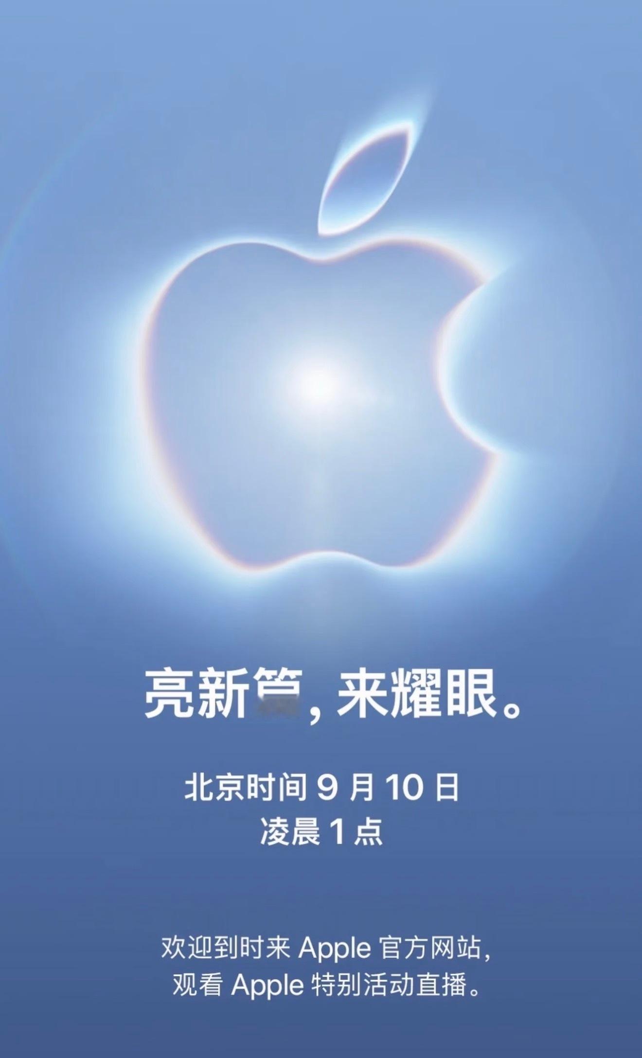 Apple 2026新品发布时间正式敲定！万众期待的科技盛会即将开启，多款重磅新