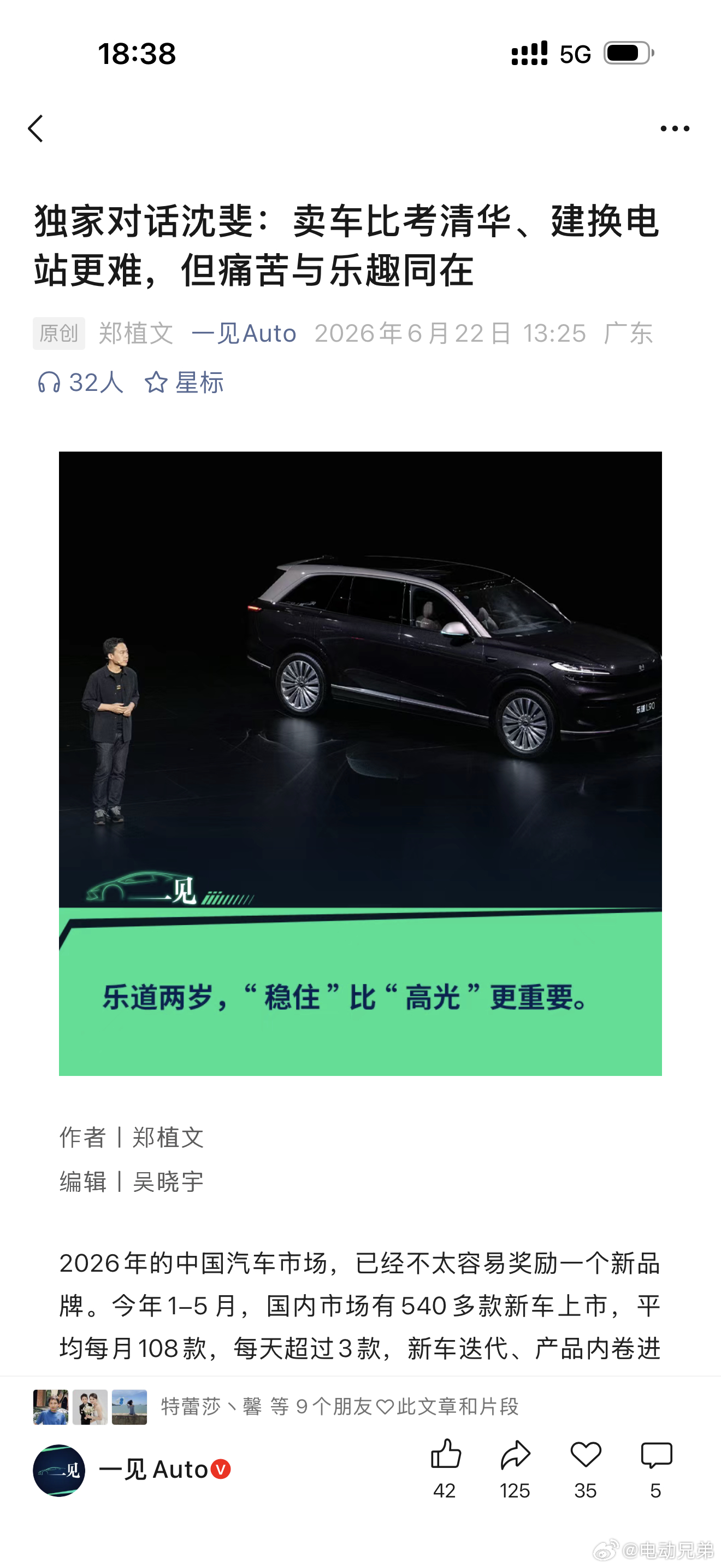 卖车是终极大考，沈斐这次把乐道的品牌定位讲得很清楚，蔚来、乐道、萤火虫，根本不是