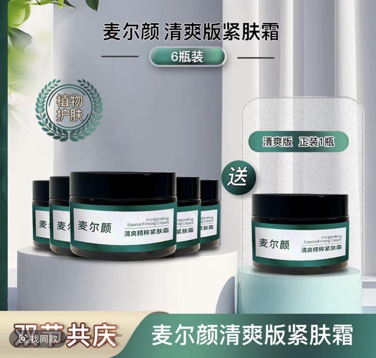 双十一紧致霜活动来啦🔥每天都在用可当作身体乳，热热的很舒服 松松垮垮...