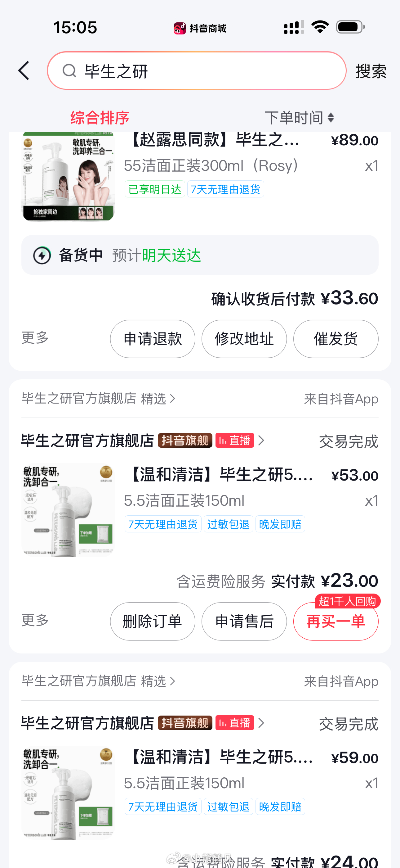 诶赵露思代言毕生之研后价格更划算了诶我之前买的150ml 24 25 现在300