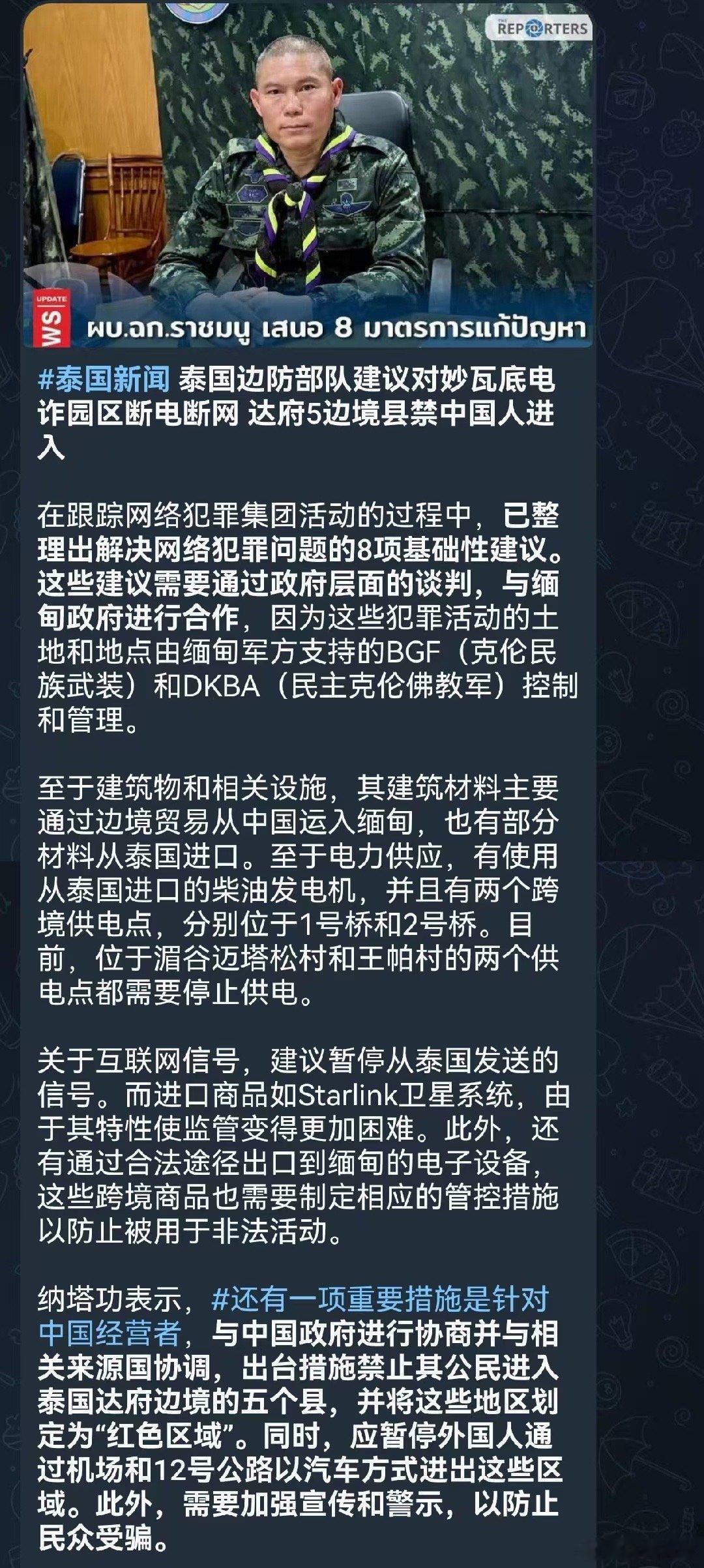 演员边境失联 泰国边防部队建议对妙瓦底电诈园区断电断网 达府5边境县禁中国人进入