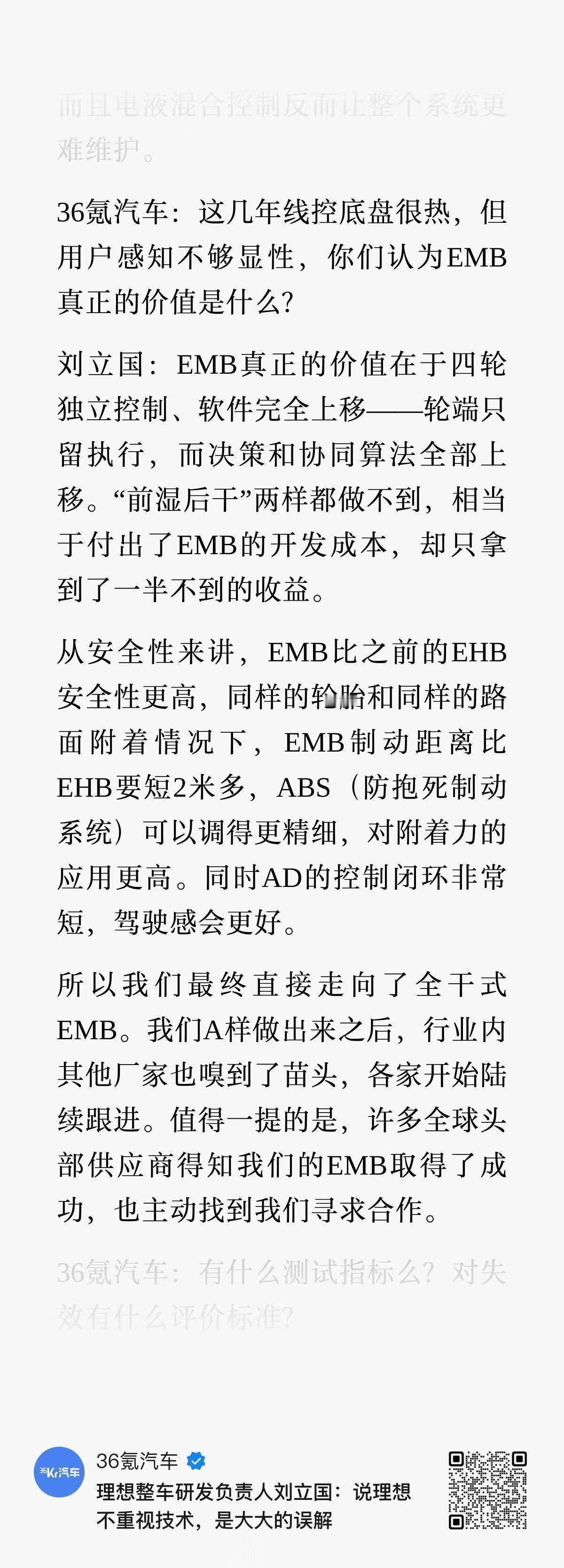 理想死磕底盘的4年网页链接