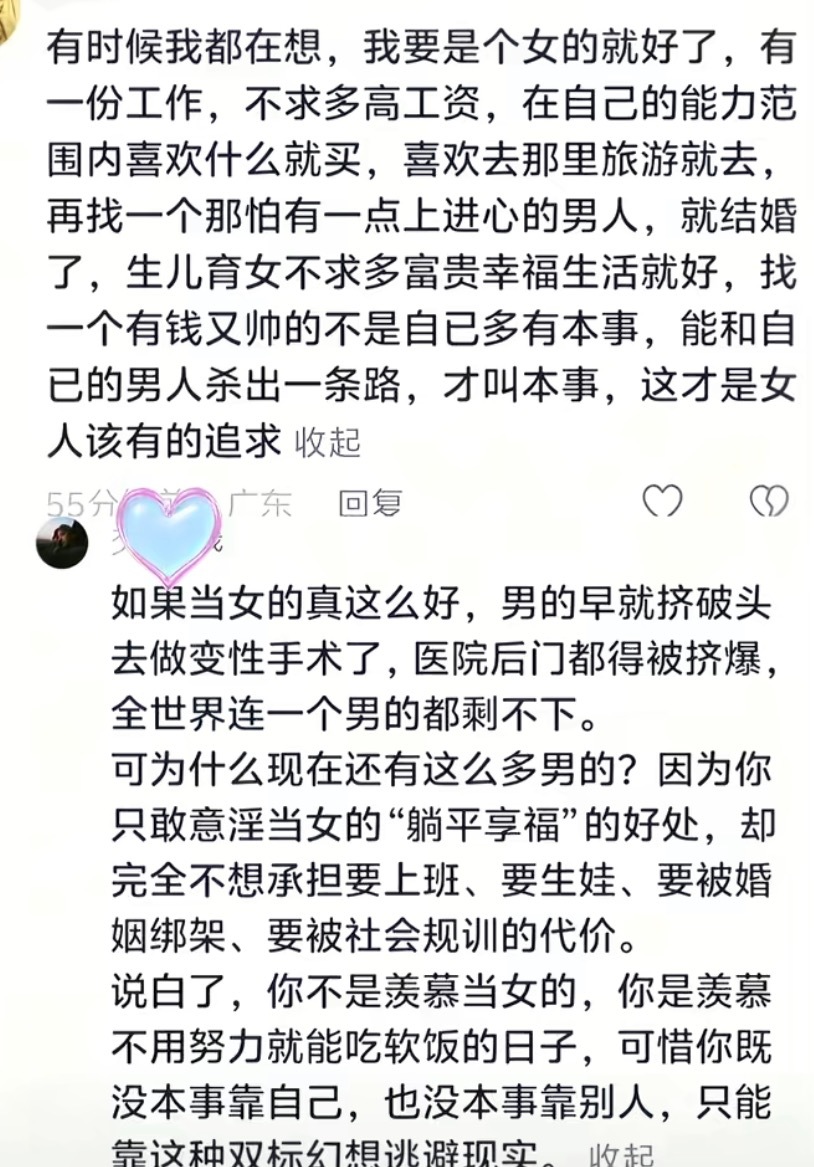 他也就说说，真让他当女的又不愿意了 